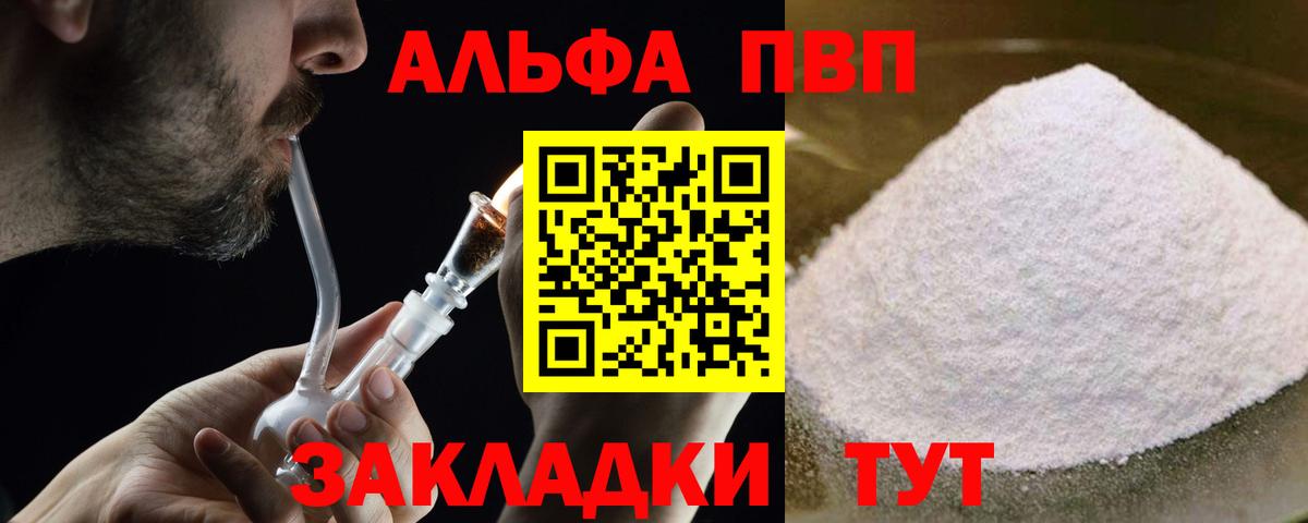Альфа ПВП VHQ Златоуст