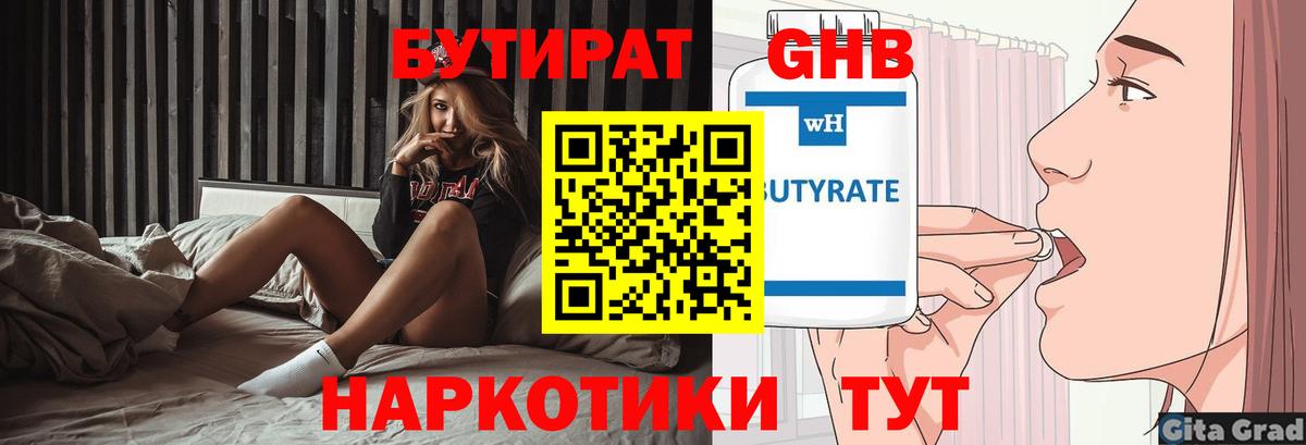 БУТИРАТ Butirat  Вход с VPN  Златоуст 