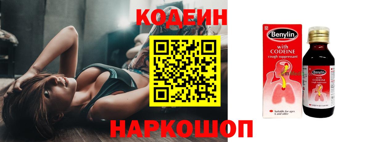 Златоуст  Кодеиновый сироп Lean Purple Drank  Вход с VPN 