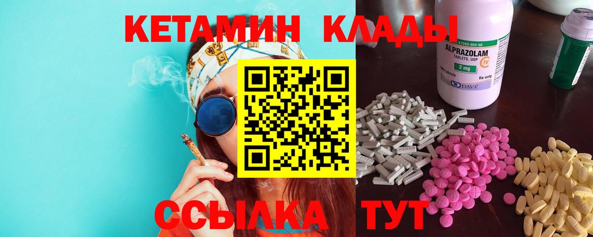 Златоуст  КЕТАМИН VHQ  Вход с VPN 