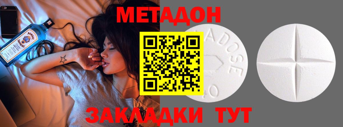 Златоуст  МЕТАДОН methadone  Вход с VPN  МЕТАДОН кристалл 